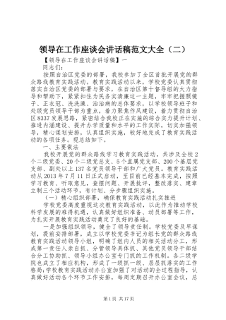 领导在工作座谈会讲话发言稿范文大全（二）