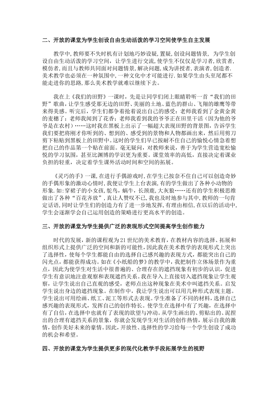 为儿童创设开放的教学空间_第2页