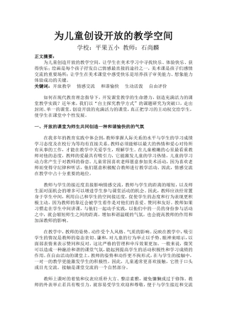 为儿童创设开放的教学空间