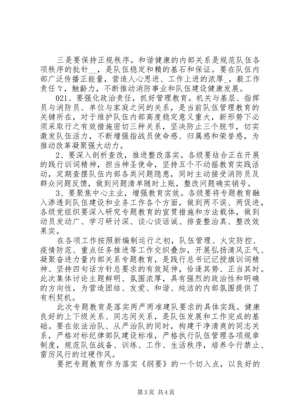 党员参加“促和谐、保稳定、树正气”讨论交流会讲话发言稿2篇_第3页