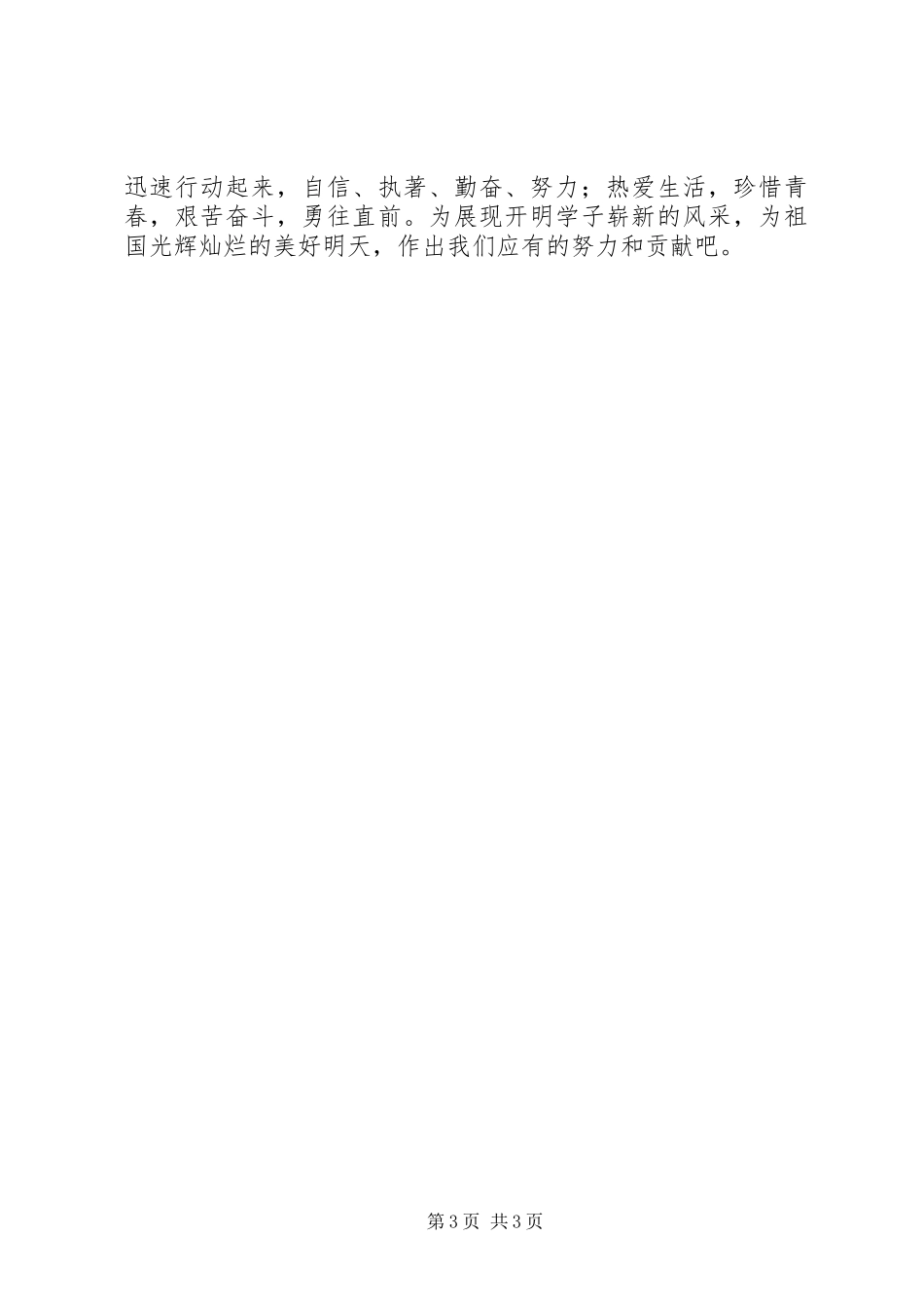 住校生会议的讲话稿_第3页