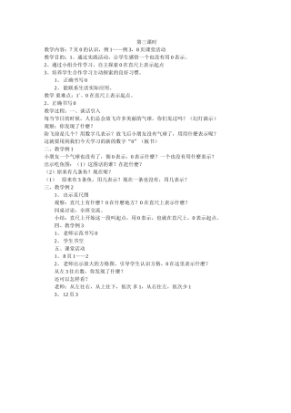 以内加减法第三课时