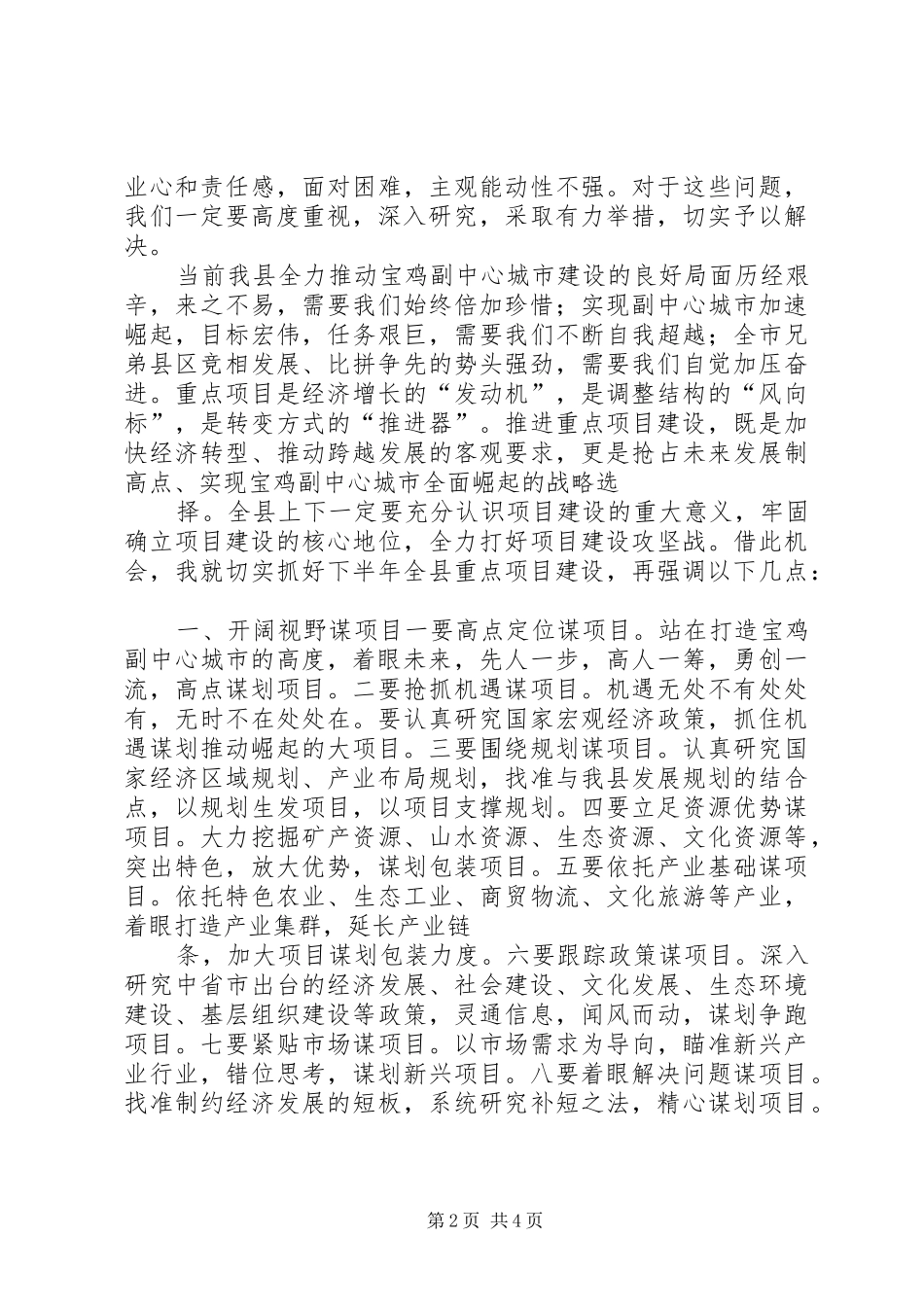 XX年全区重大重点项目推进工作动员部署会的的讲话稿_第2页