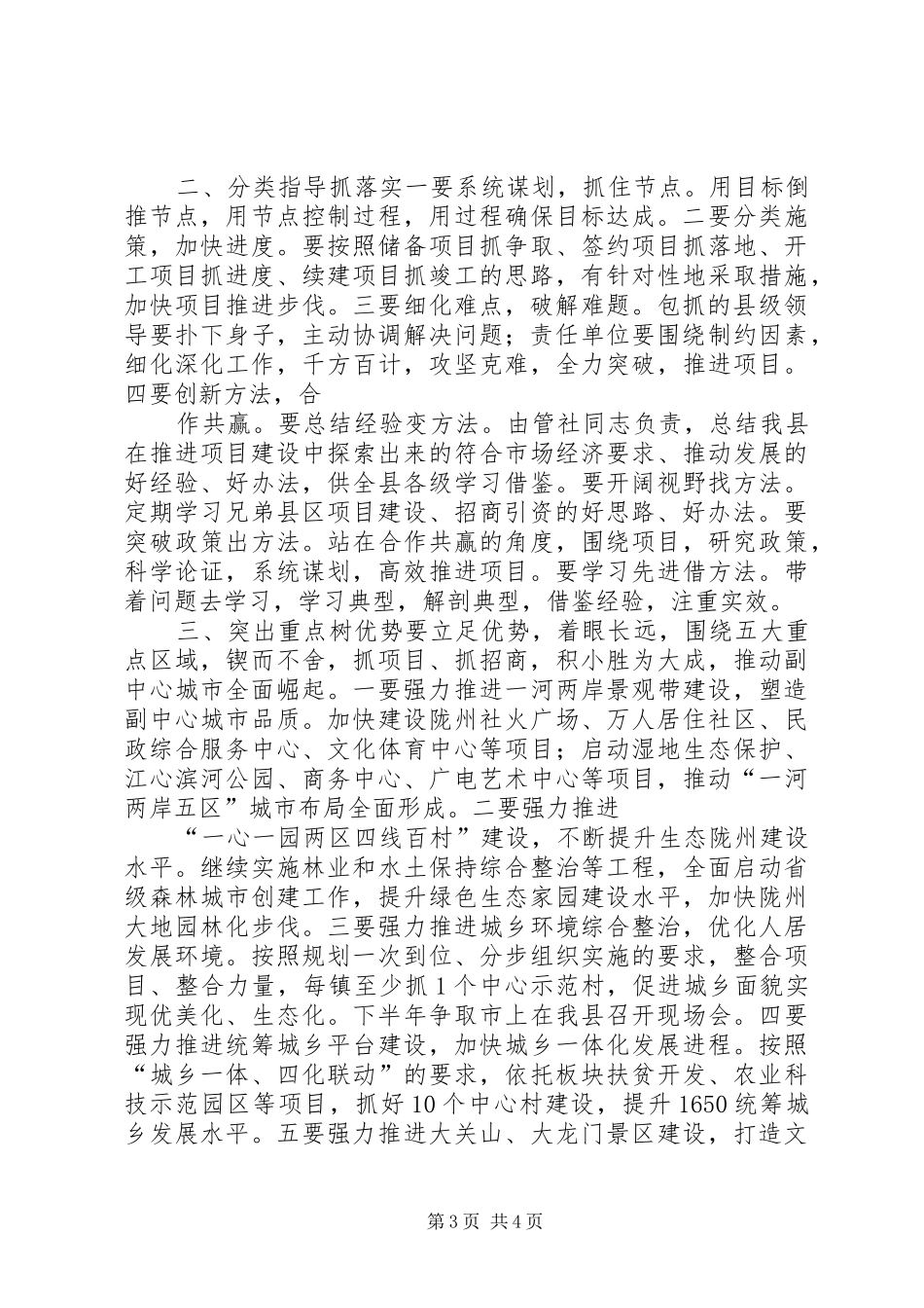 XX年全区重大重点项目推进工作动员部署会的的讲话稿_第3页