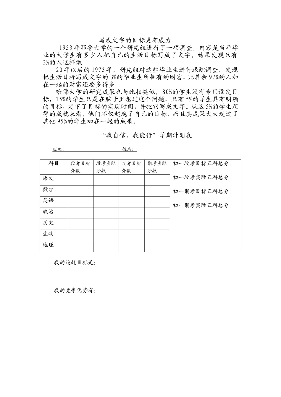 写成文字的目标更有威力_第1页
