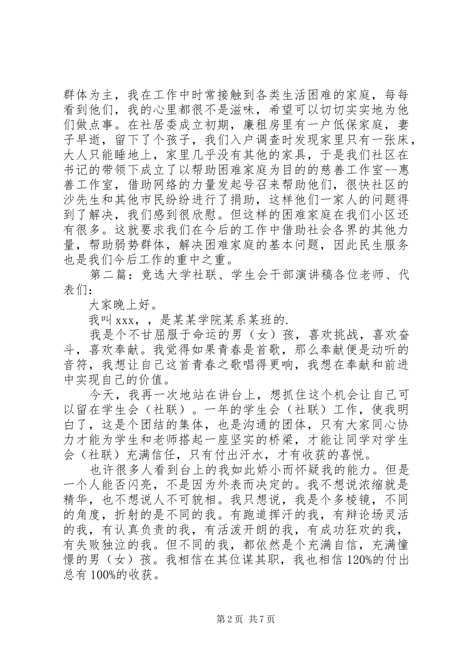 街道社区干部竞选演讲稿_第2页