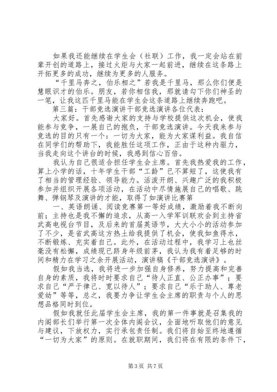 街道社区干部竞选演讲稿_第3页
