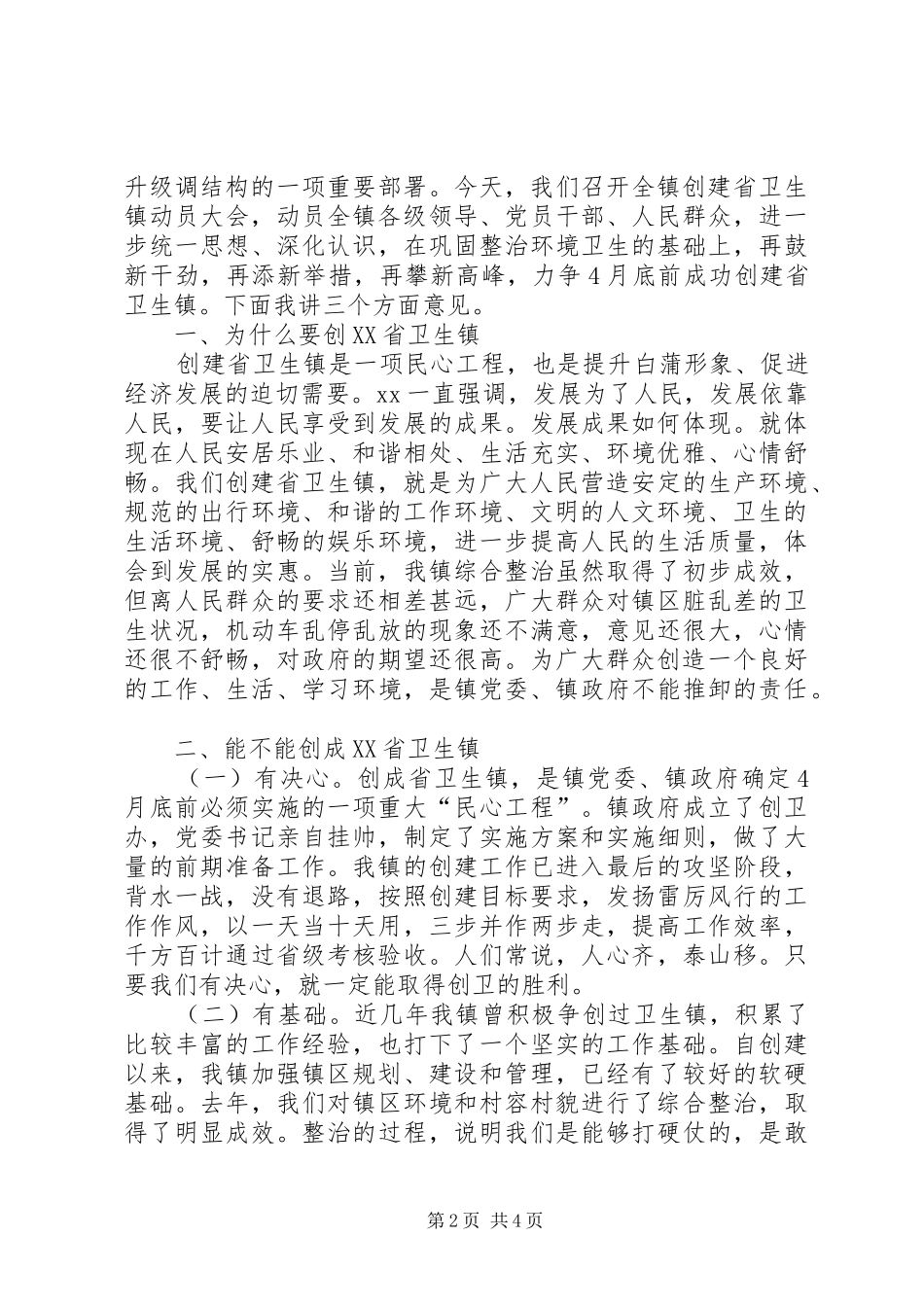 创城动员大会讲话发言稿2篇_第2页