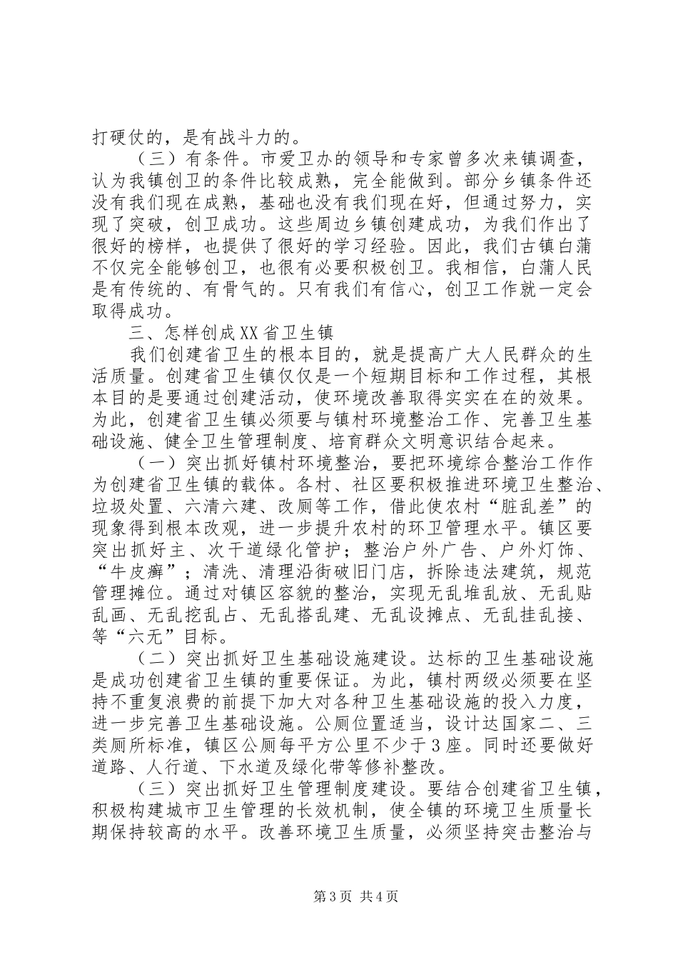 创城动员大会讲话发言稿2篇_第3页