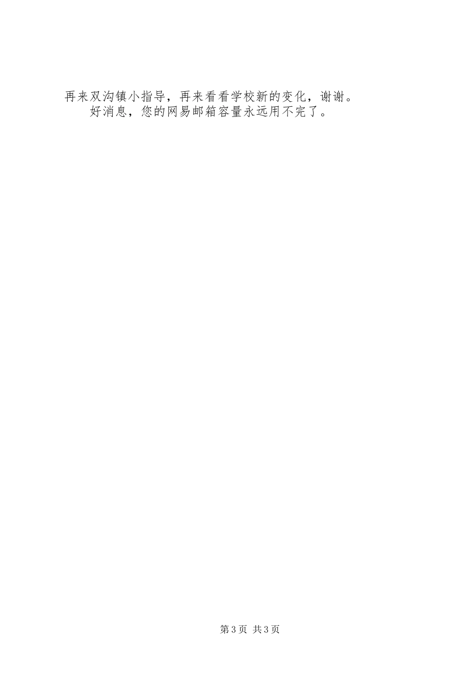 小学书香校园建设工作现场会的讲话发言稿_第3页