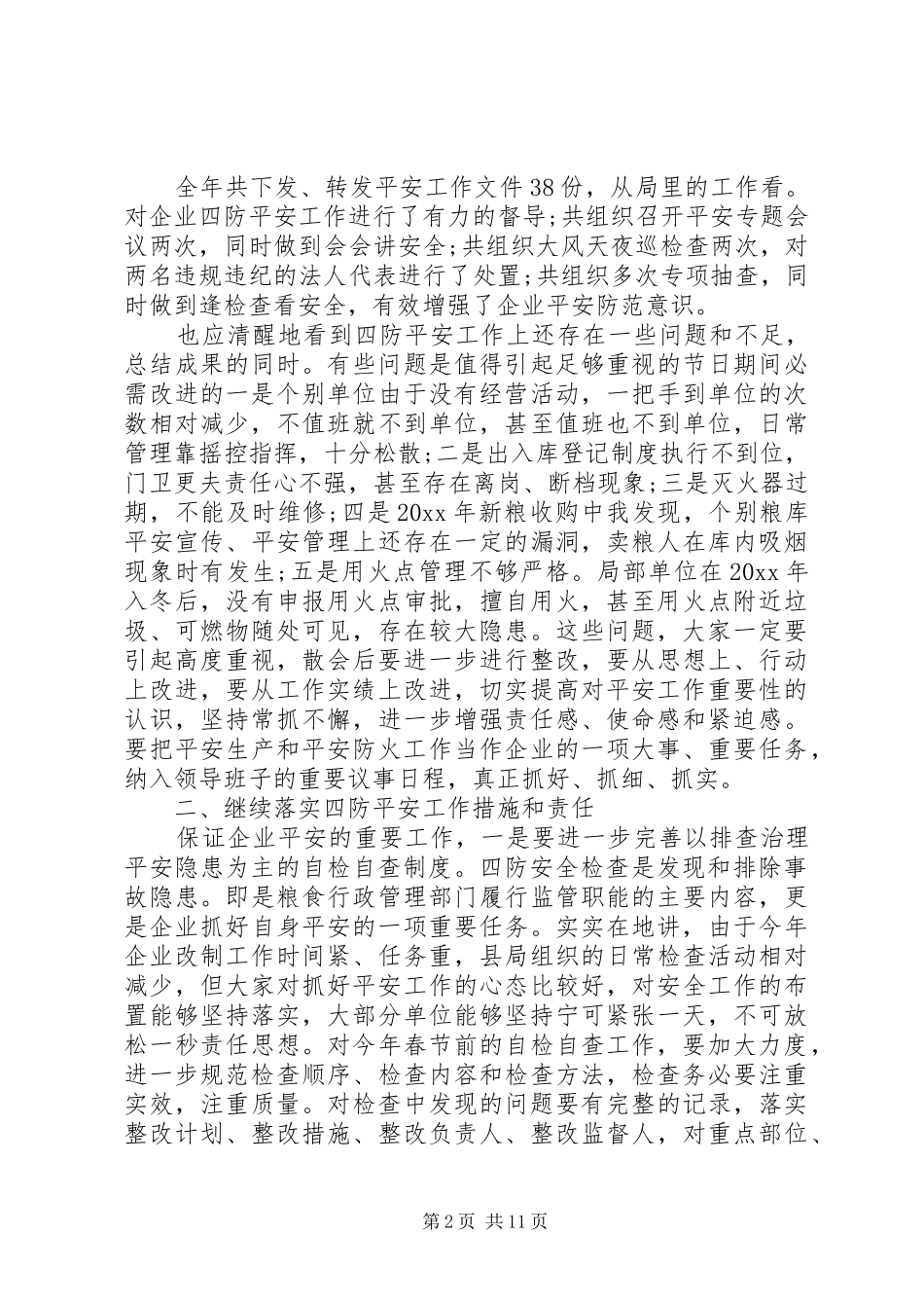 领导检查工作讲话发言稿范文_第2页