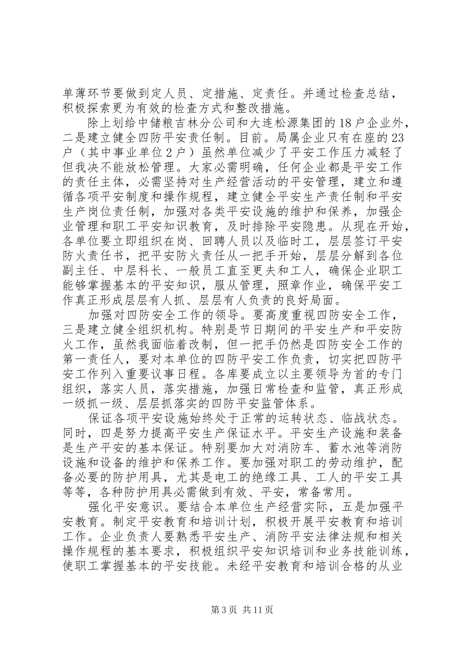 领导检查工作讲话发言稿范文_第3页