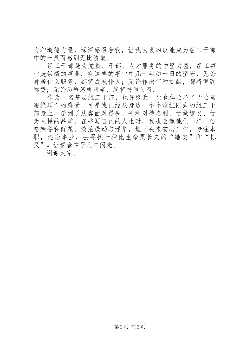 让青春在平凡中闪光：青年组工学习涂红刚五四演讲稿_第2页