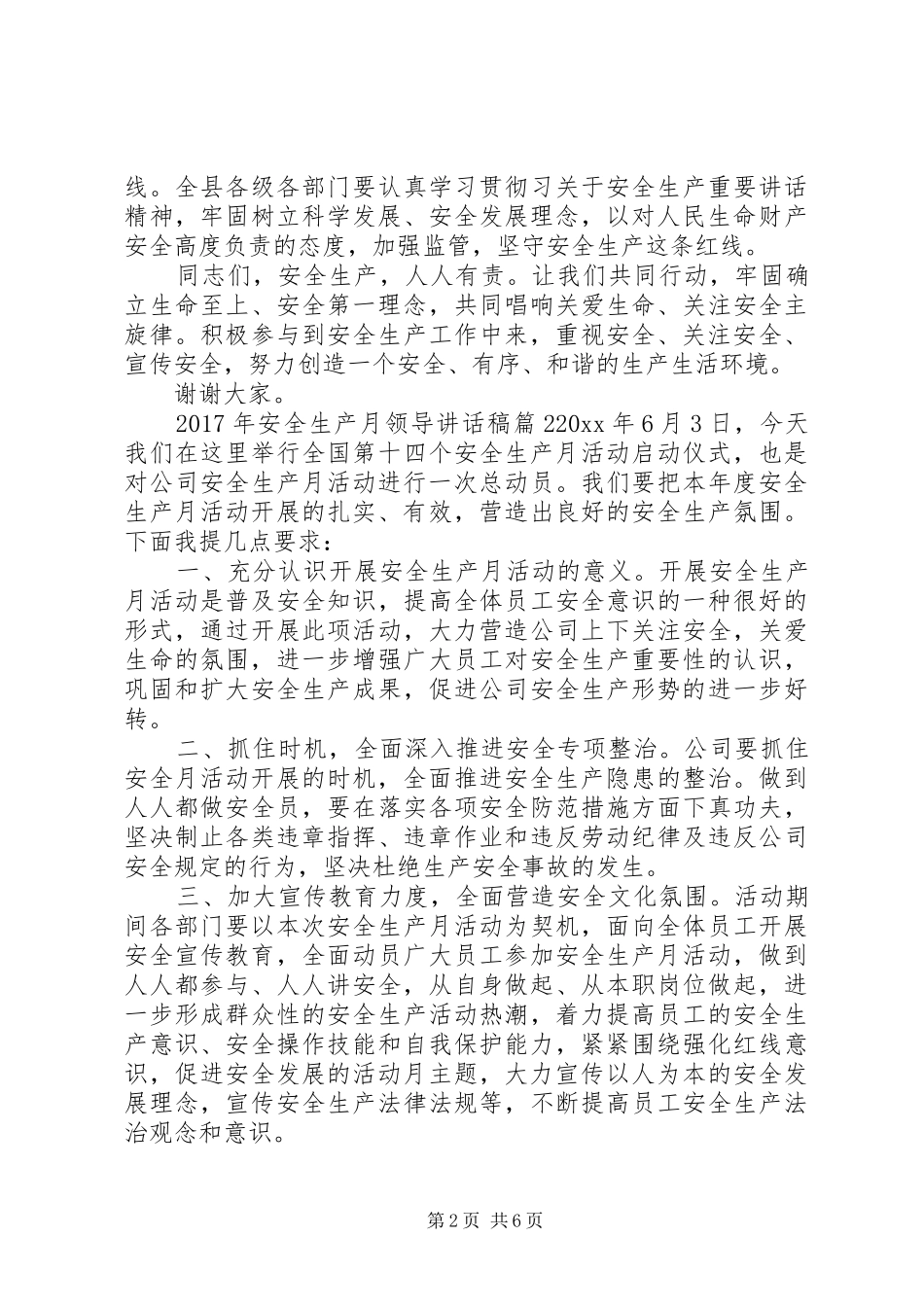 XX年安全生产月领导讲话发言稿_第2页