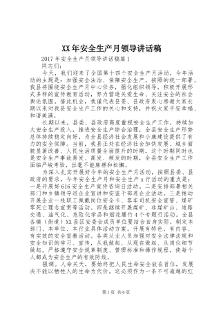 XX年安全生产月领导讲话发言稿