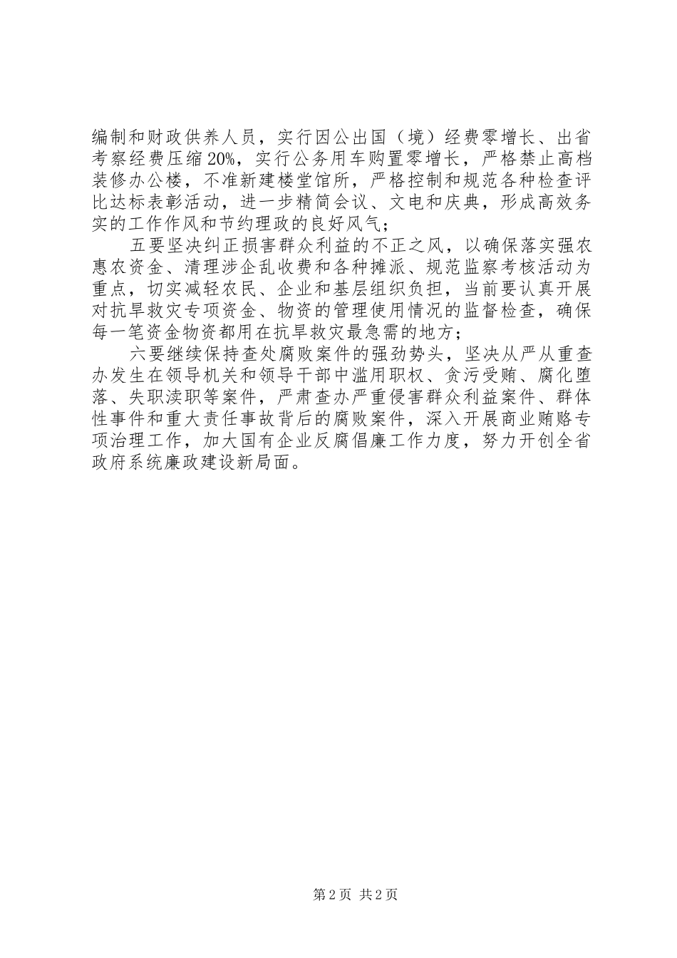 政府系统反腐倡廉大会主持的讲话发言稿_第2页