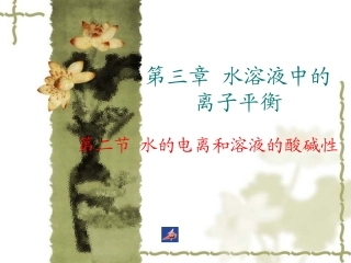 水的电离和溶液的pH值2