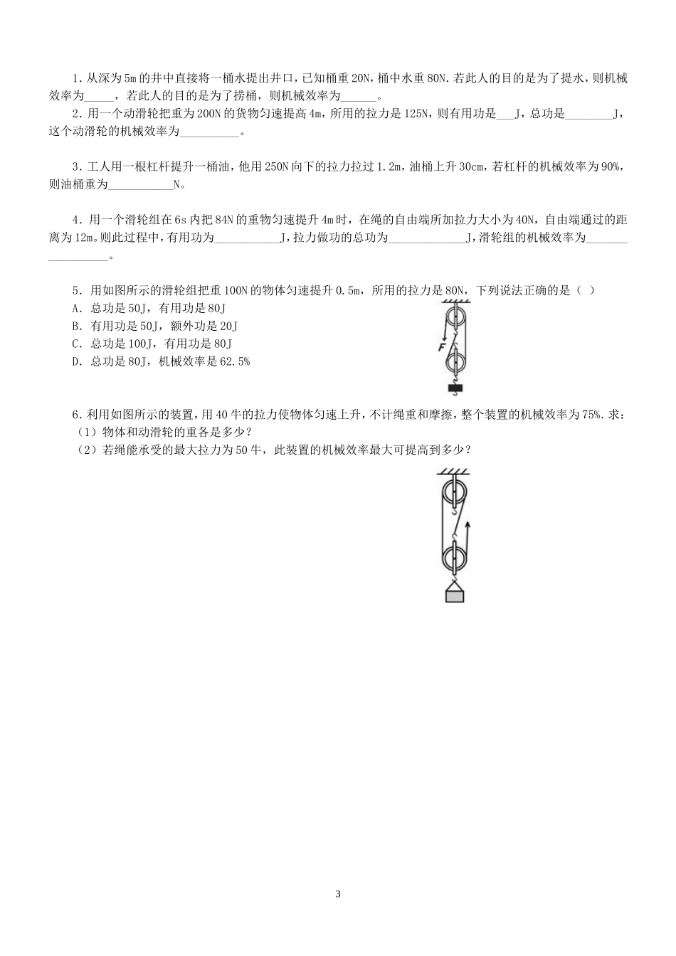 《机械效率》导学案_第3页