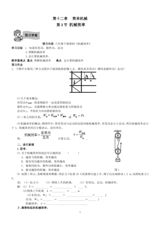 《机械效率》导学案