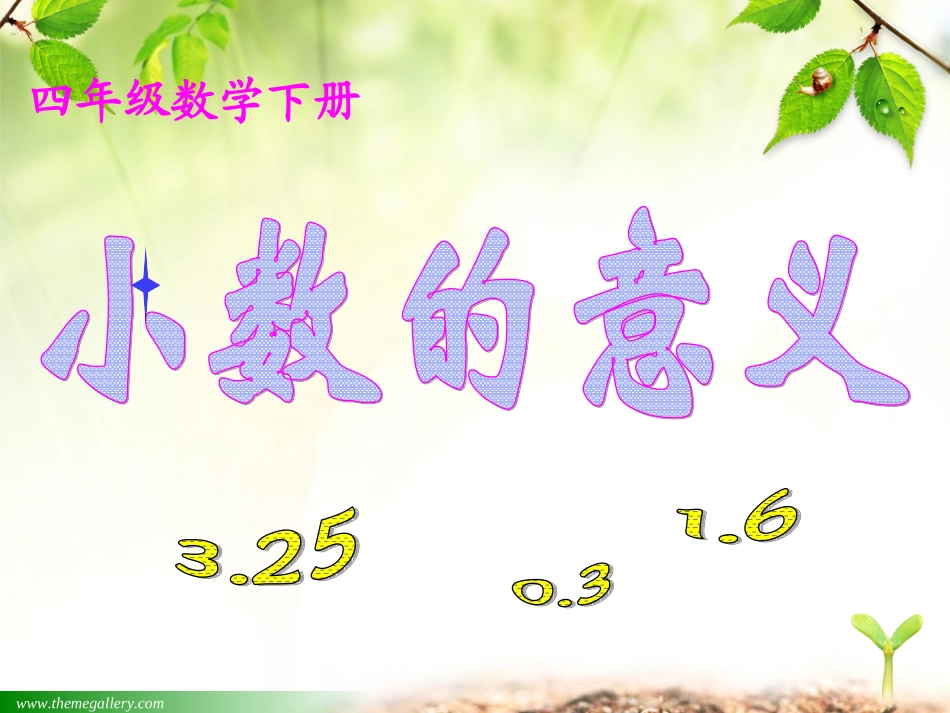 《小数的意义》_第3页