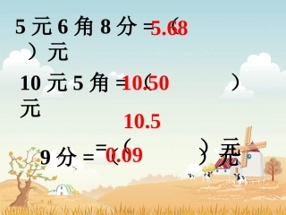 《小数的意义》