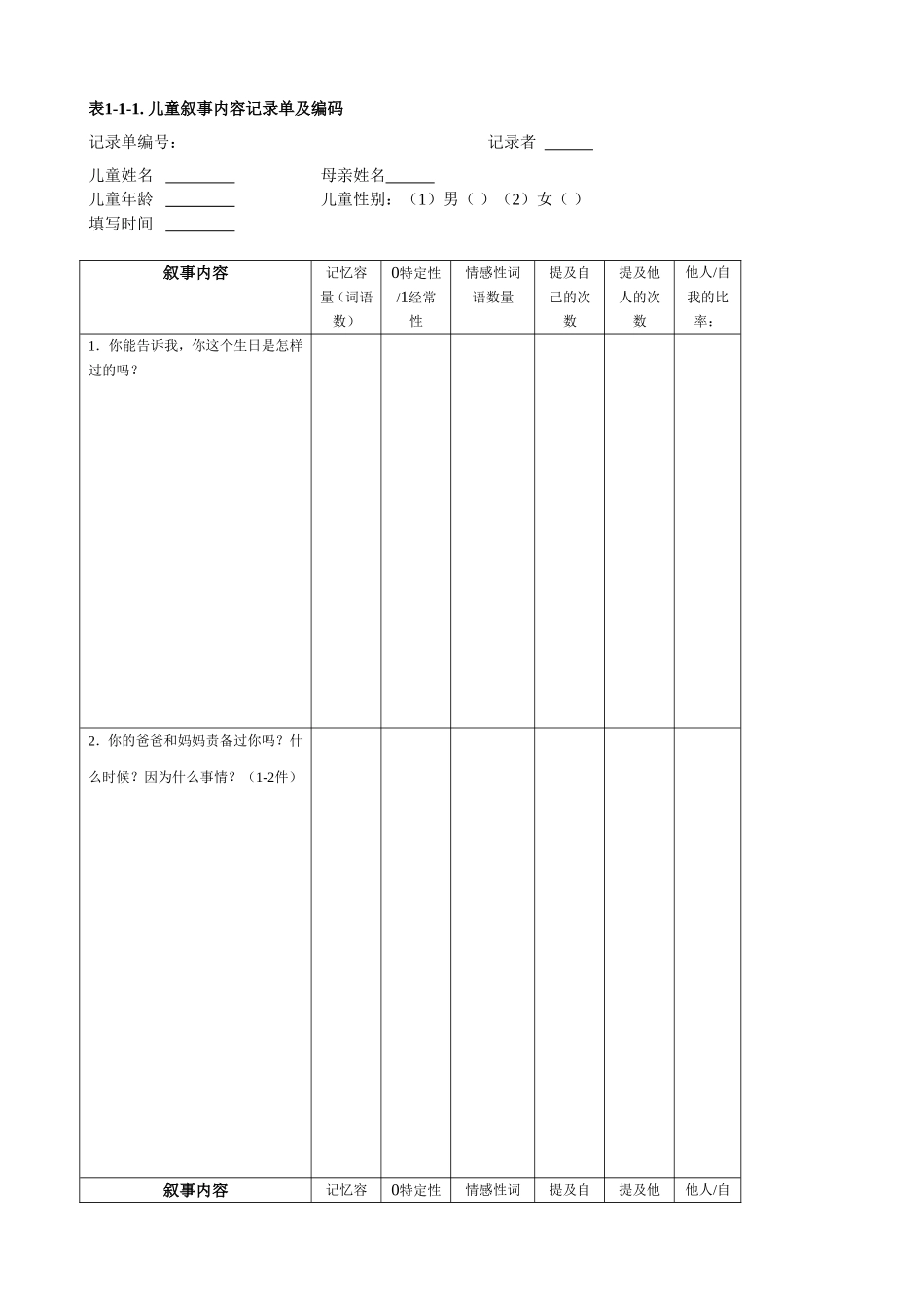 儿童问卷（主试填写）_第1页