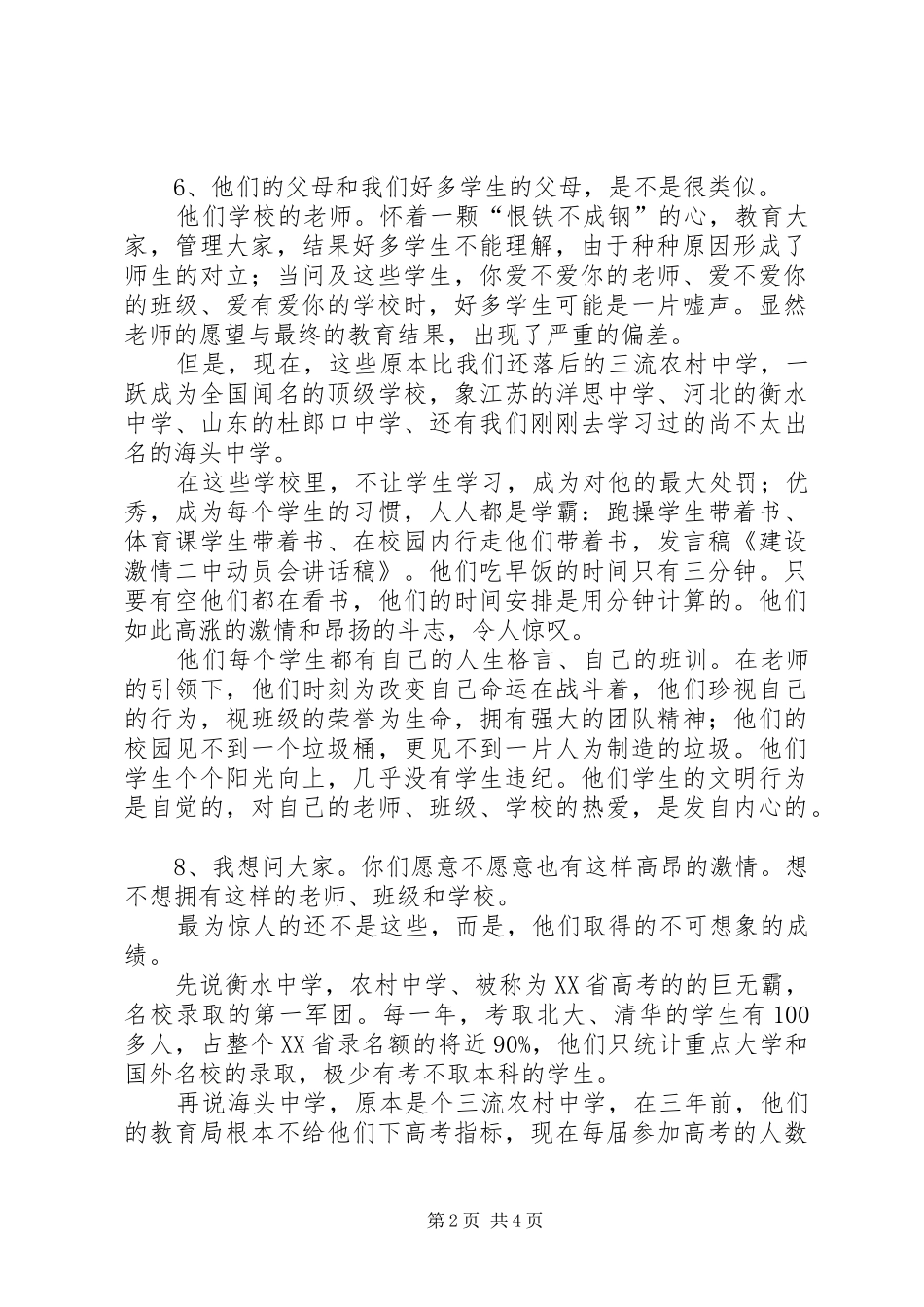 建设激情二中动员会的的讲话稿_第2页