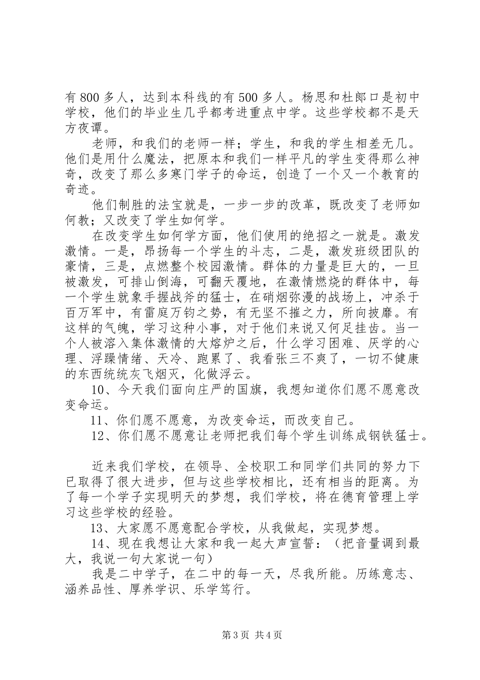 建设激情二中动员会的的讲话稿_第3页