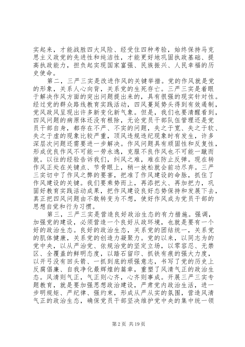 最新交通部领导讲话发言稿_第2页