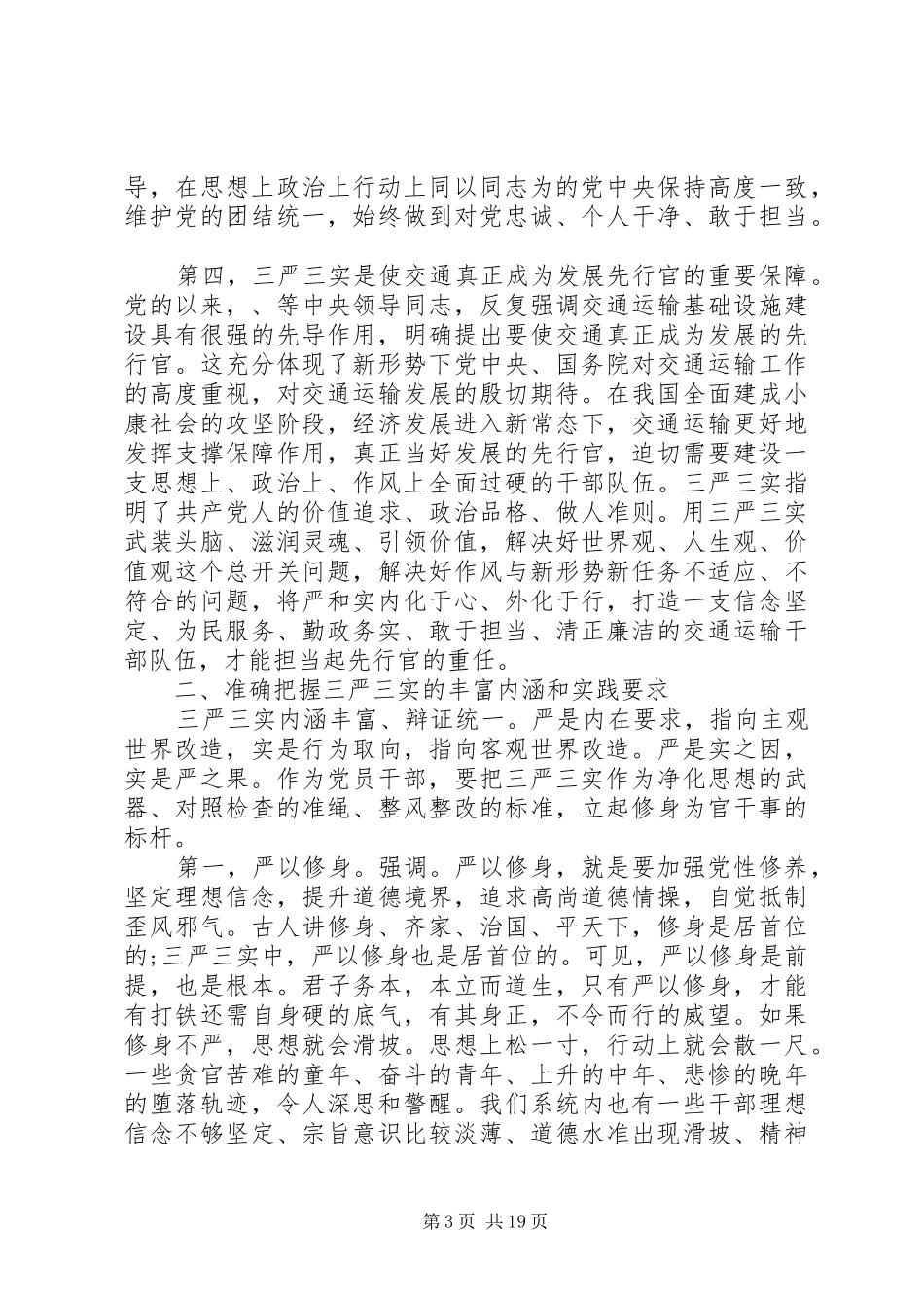 最新交通部领导讲话发言稿_第3页