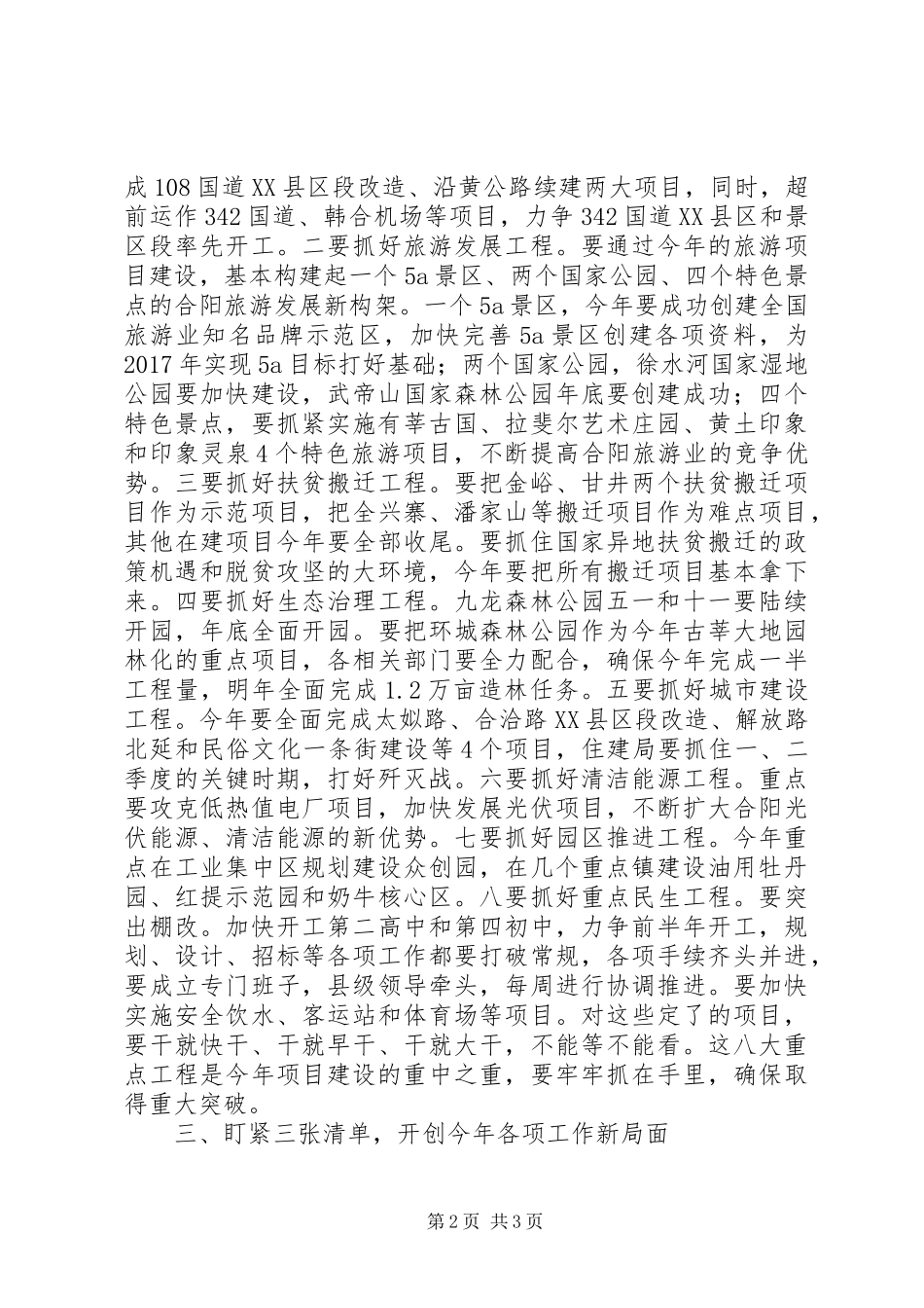 XX年全县干部大会好讲话发言稿_第2页