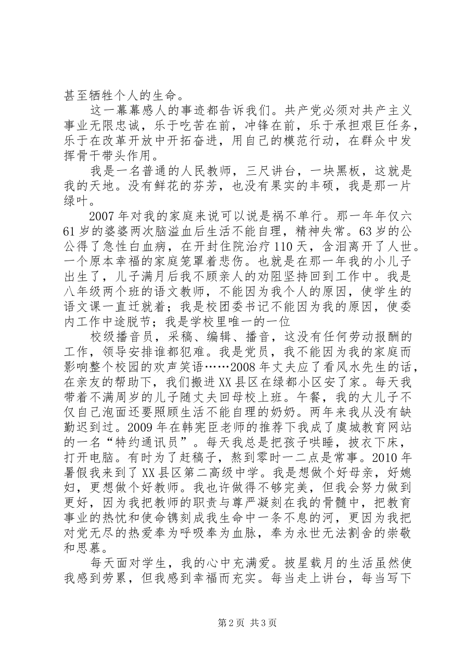 我今天演讲的题目是_第2页