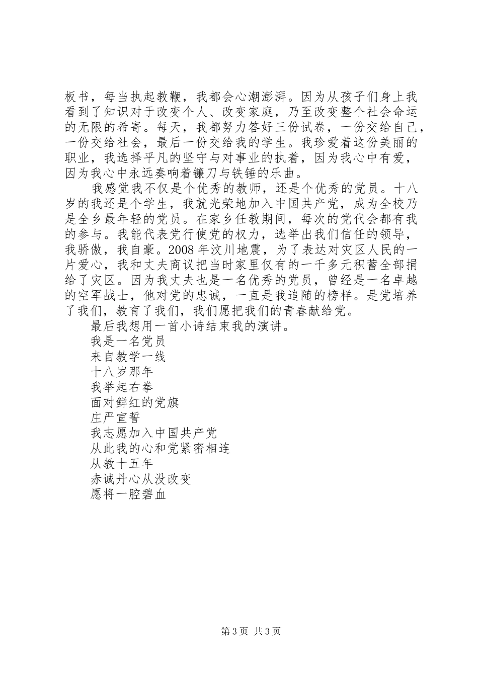 我今天演讲的题目是_第3页