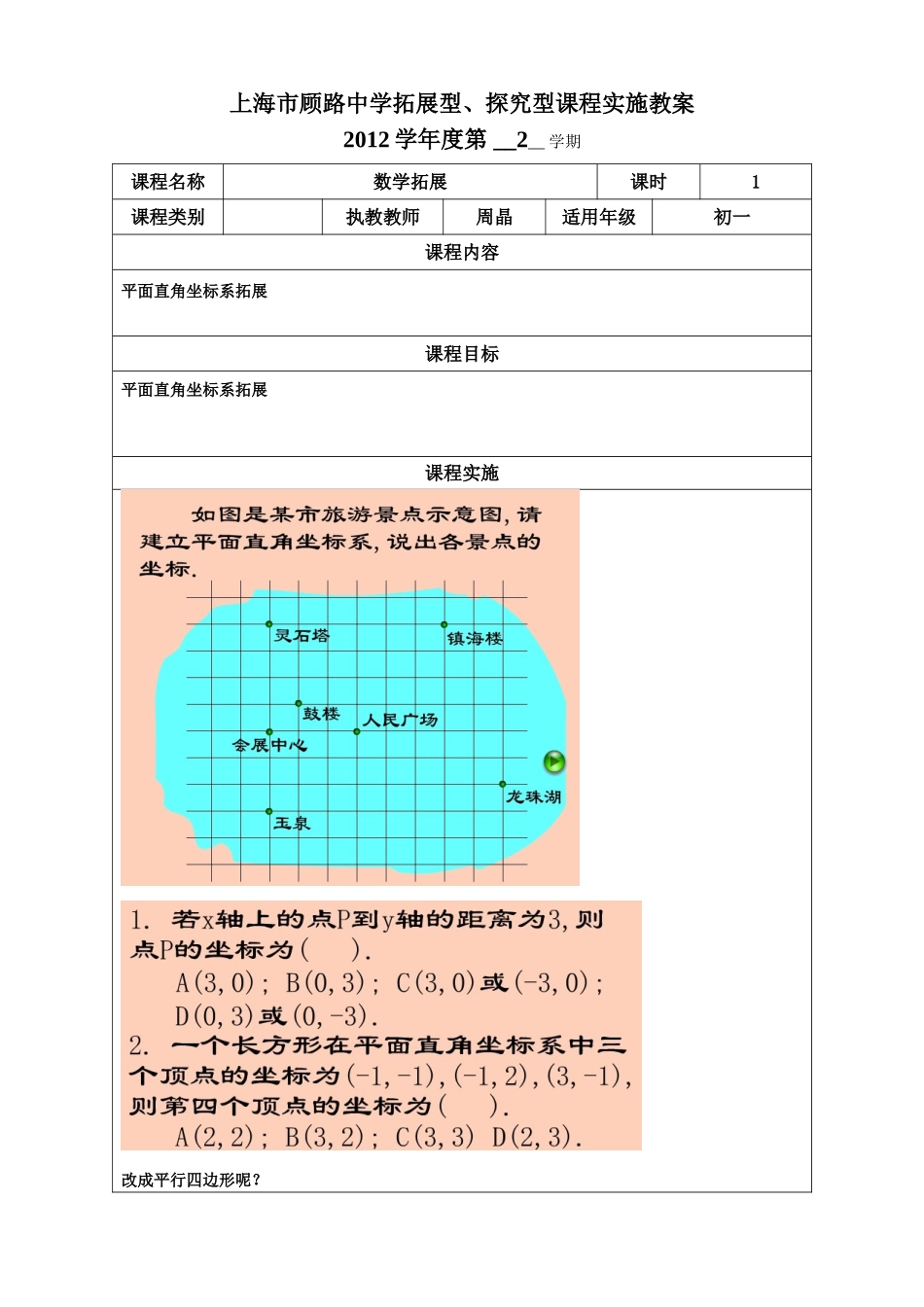 拓10平面直角坐标系_第1页