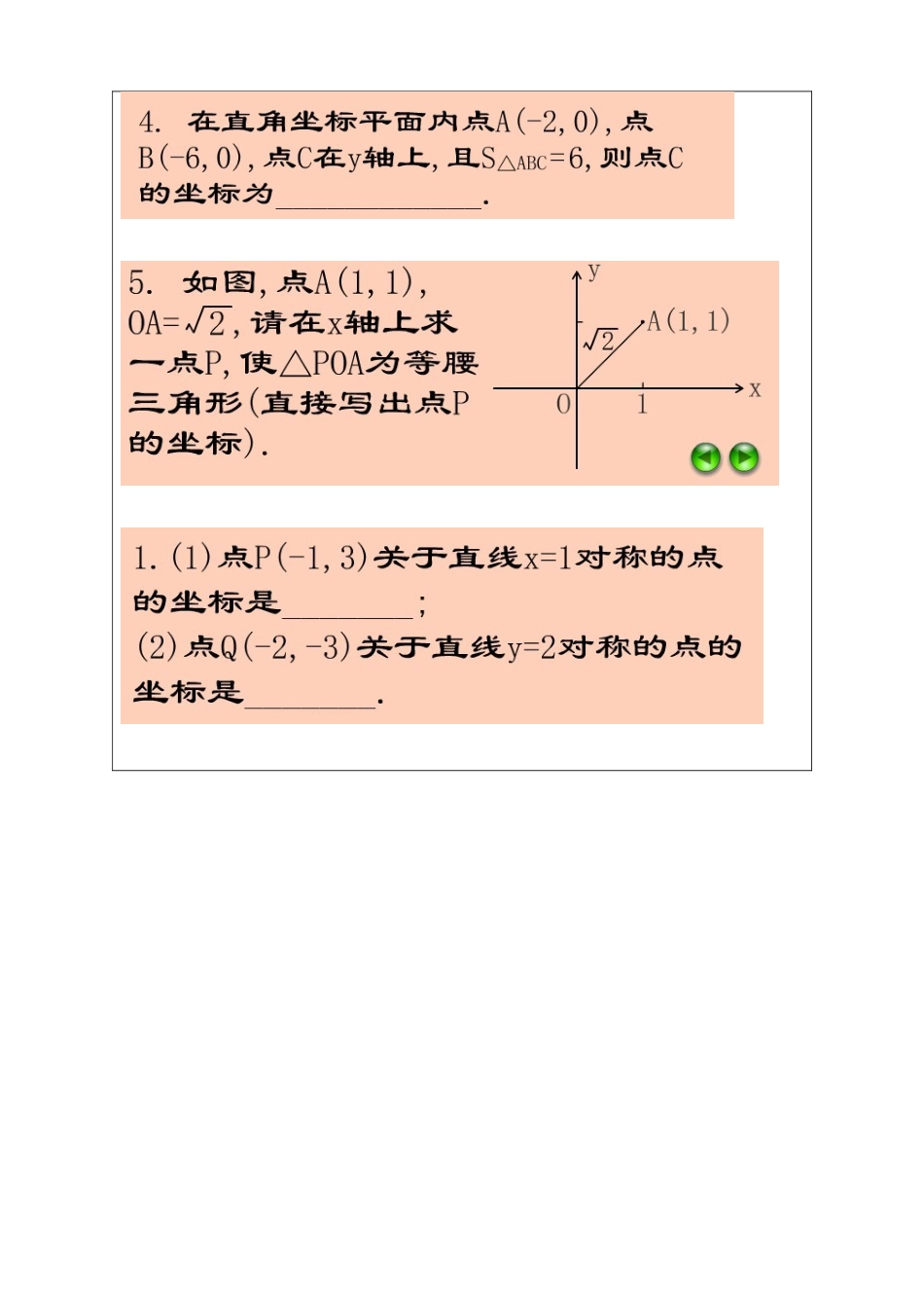 拓10平面直角坐标系_第2页