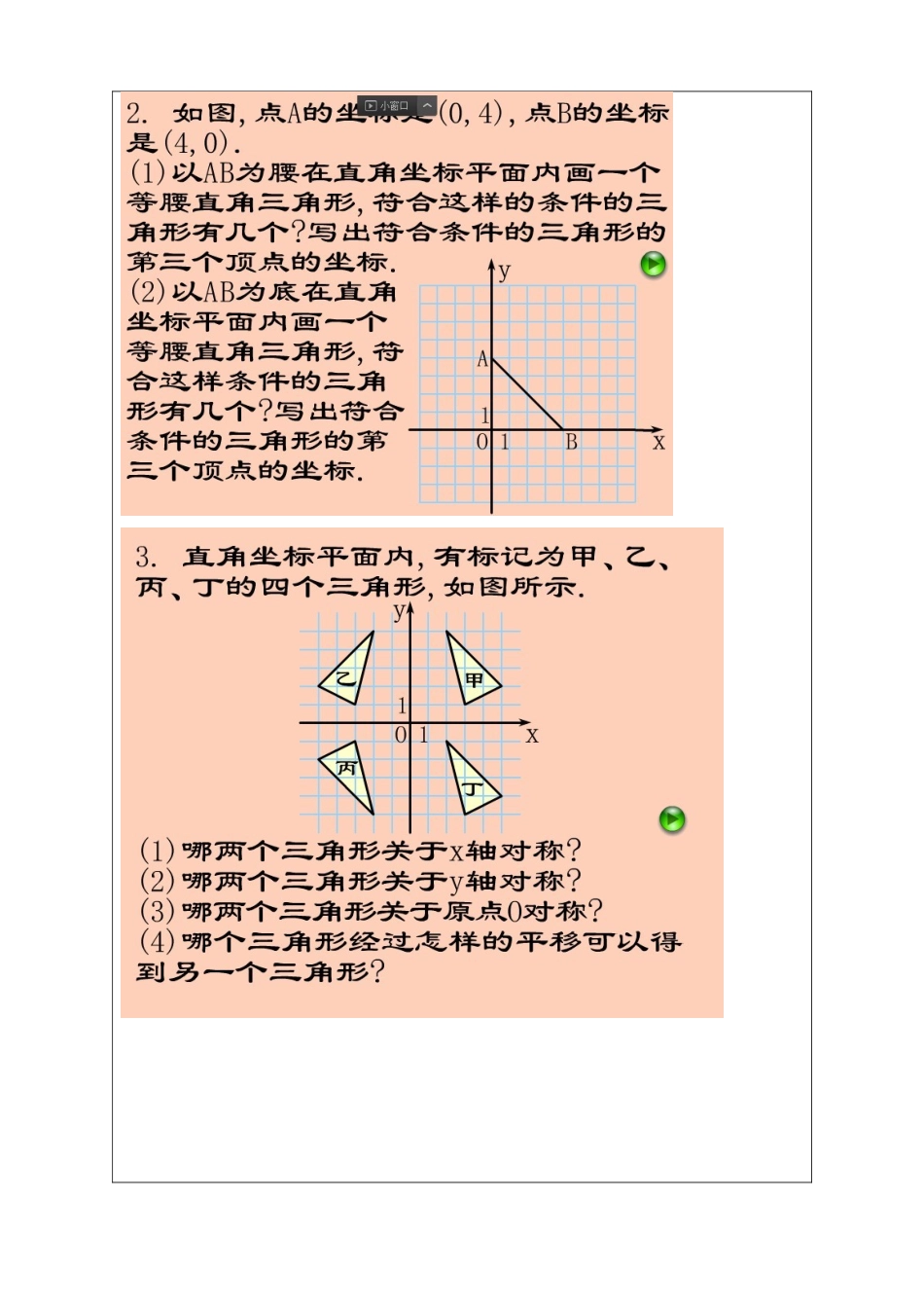 拓10平面直角坐标系_第3页