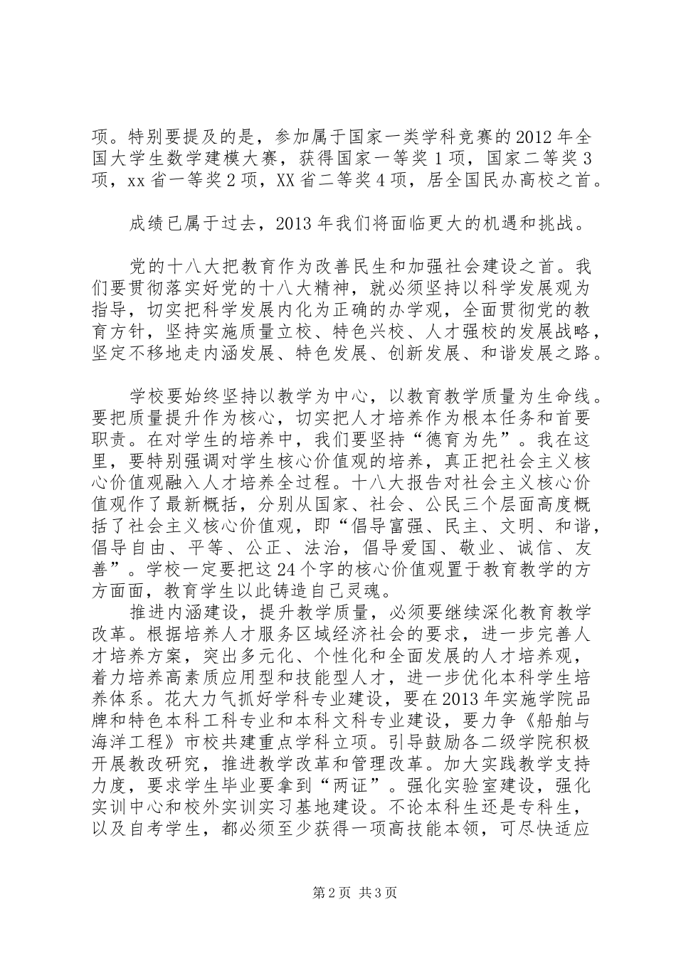 院长XX年学院党建和安全稳定工作会议的的讲话稿_第2页