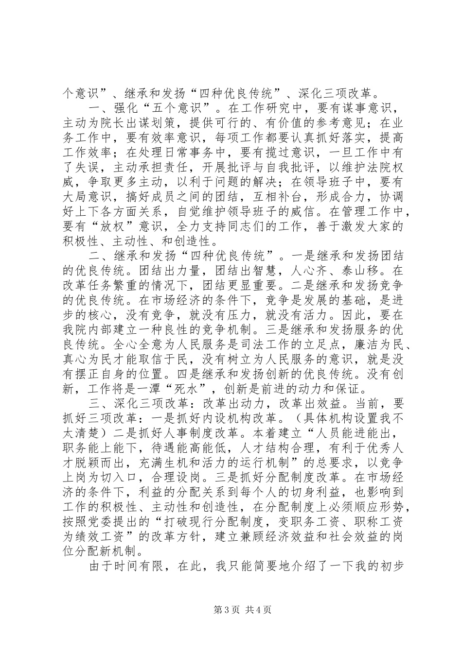 政府经济厅长竞职演说稿竞职演讲稿_第3页