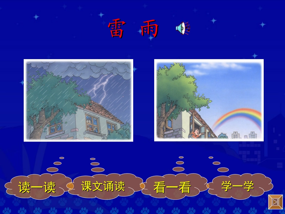 《雷雨》教学演示课件_第2页