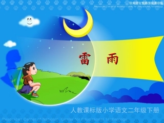 《雷雨》教学演示课件