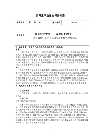 附表2、毕业论文开题报告表(1)