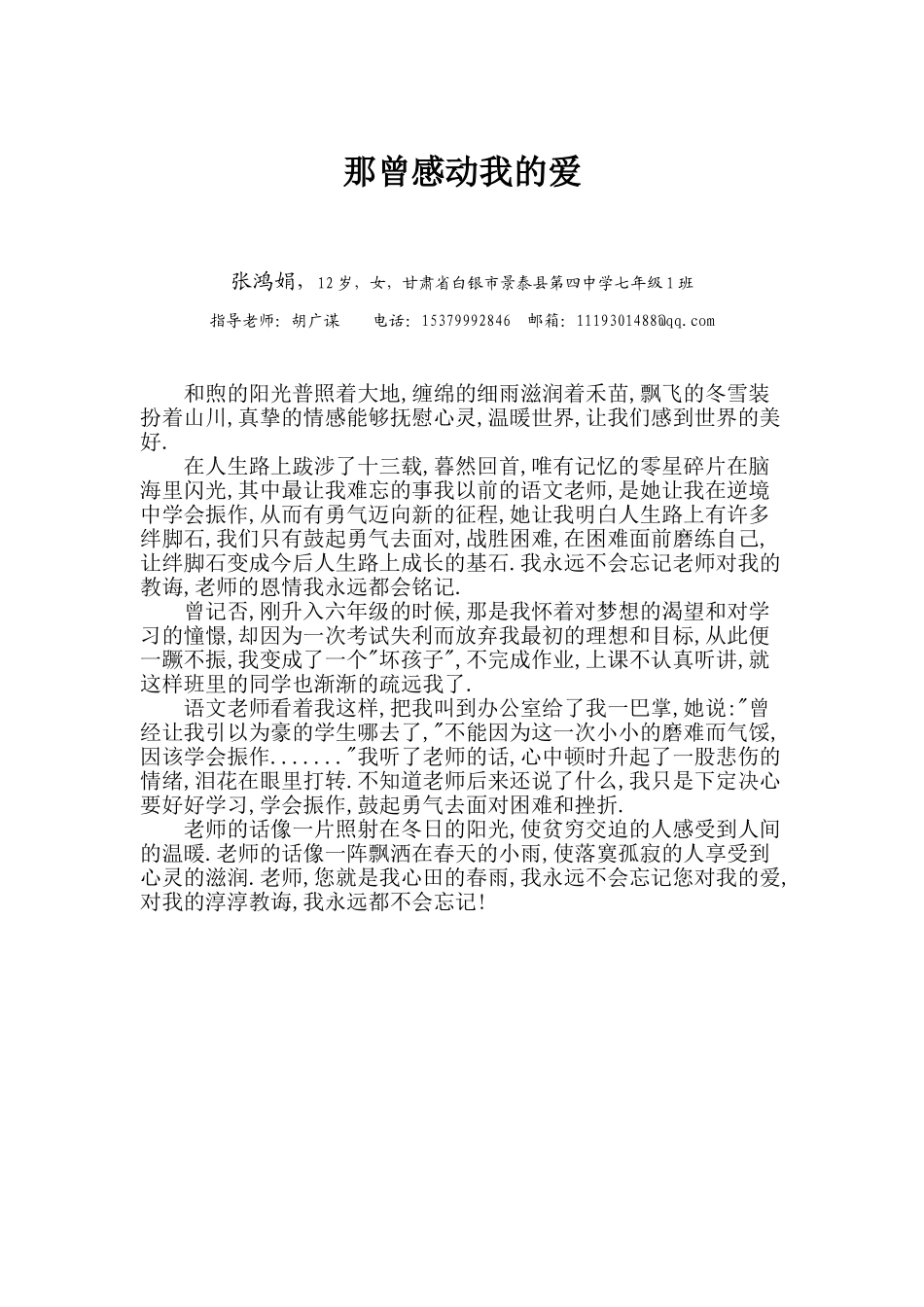 那曾感动我的爱1_第1页