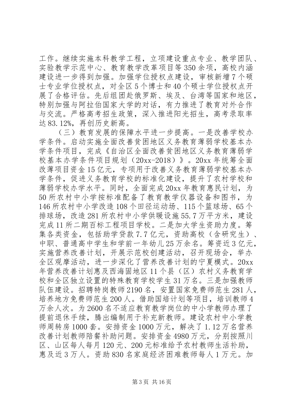 教育局教育工作会议讲话发言稿(3)_第3页