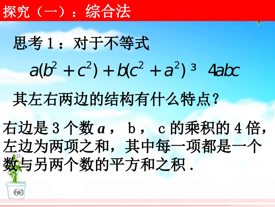 数学：221《综合法和分析法》课件(1)(新人教A版选修2-2_第2页