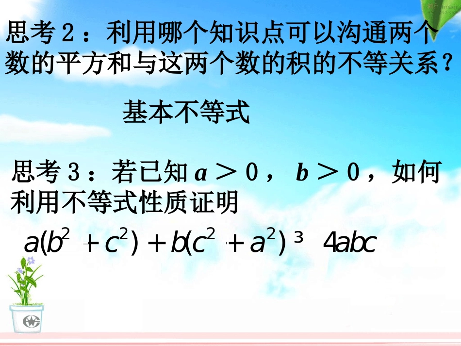 数学：221《综合法和分析法》课件(1)(新人教A版选修2-2_第3页