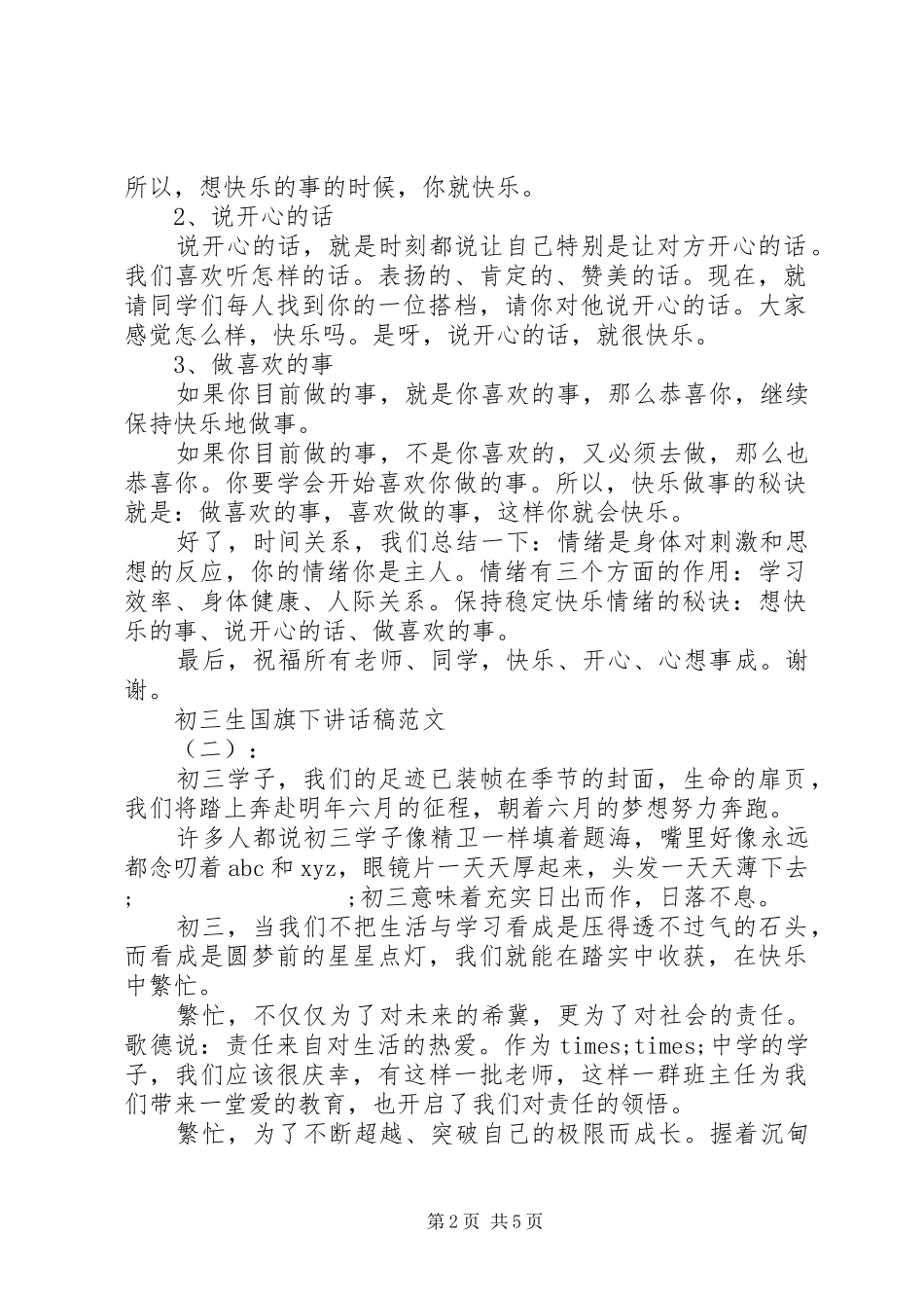 初三生国旗下讲话发言稿_第2页