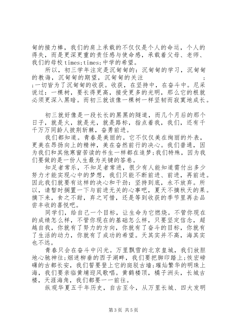 初三生国旗下讲话发言稿_第3页