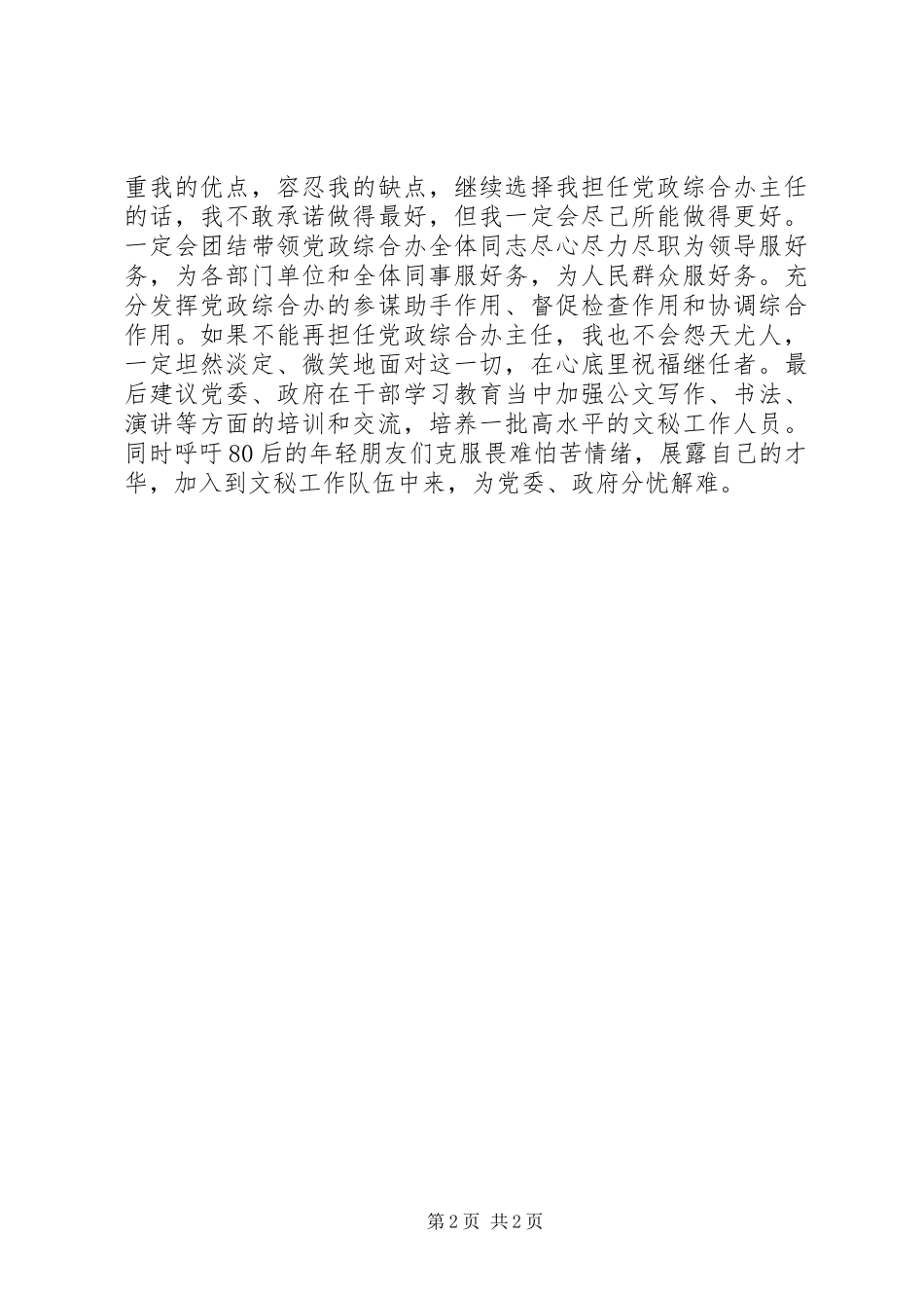 乡镇党政办公室干部竞争上岗演讲稿_第2页