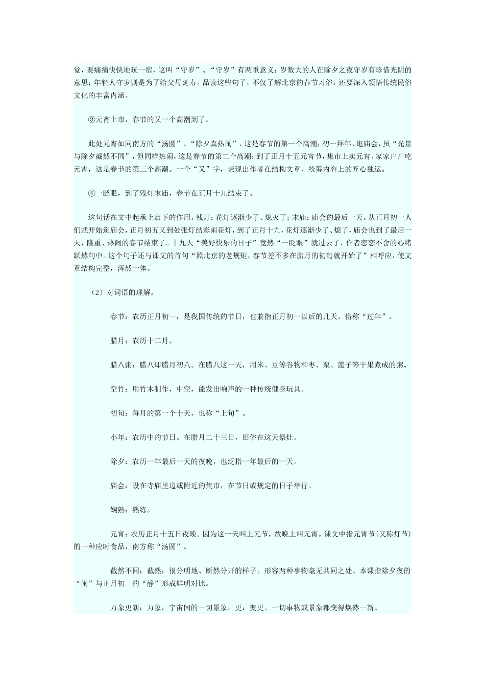 《北京的春节》综合资料_第2页