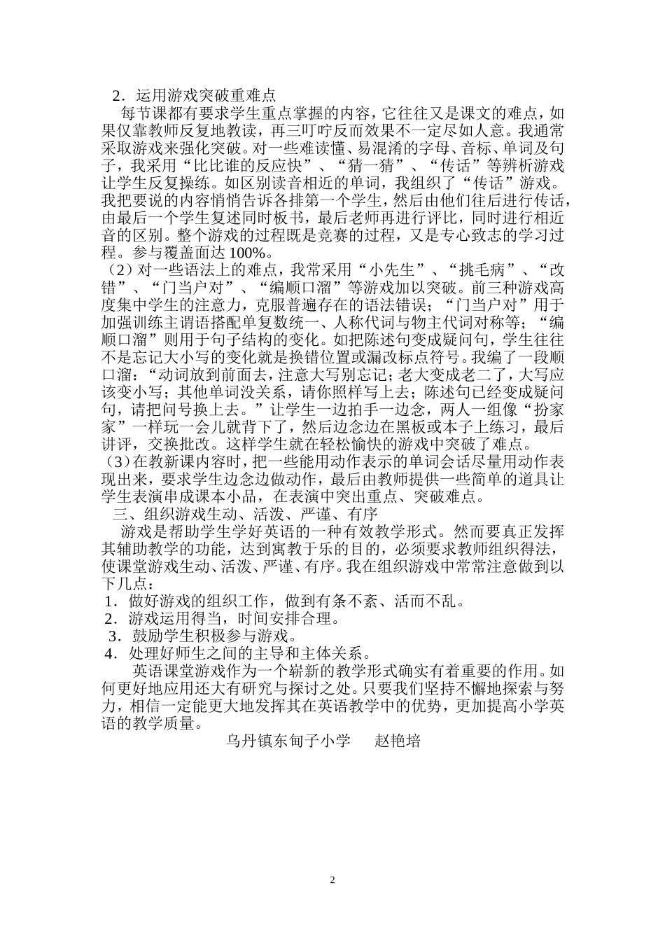 游戏在小学英语教学中的作用_第2页